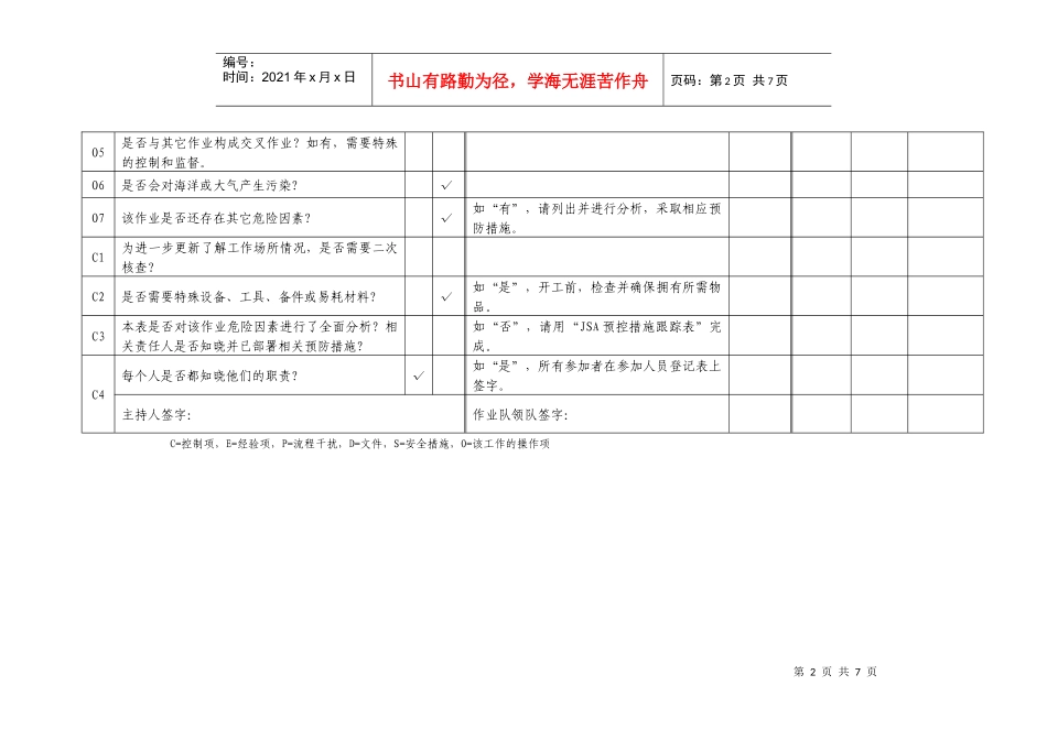 JSA作业安全分析表_第2页