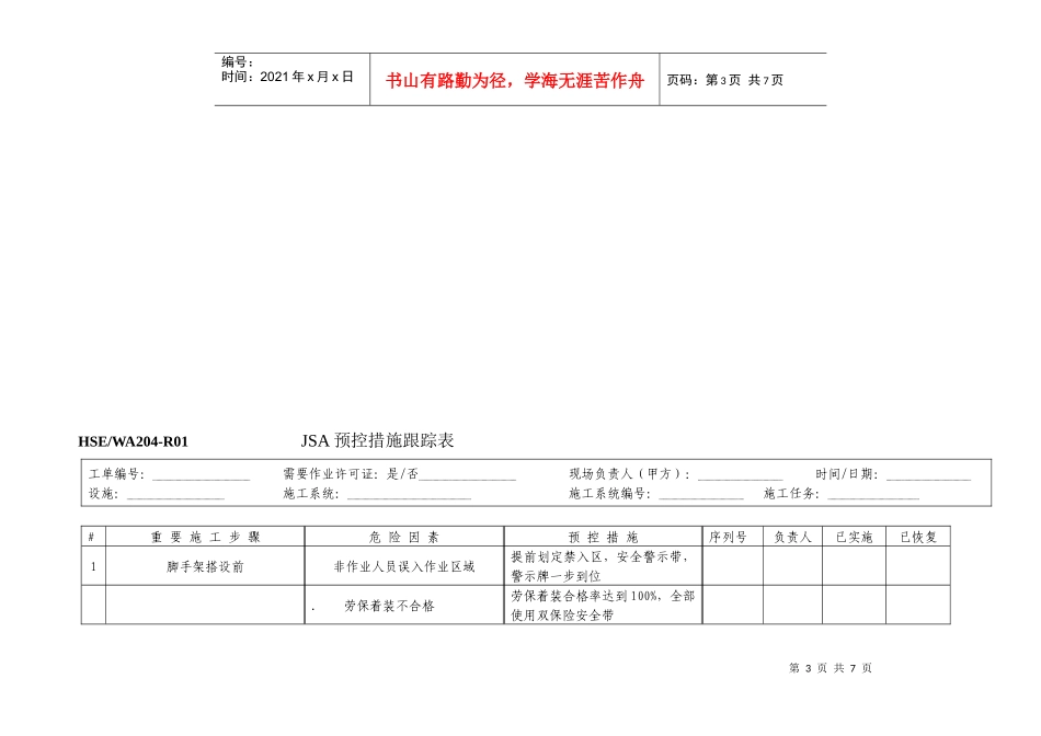 JSA作业安全分析表_第3页