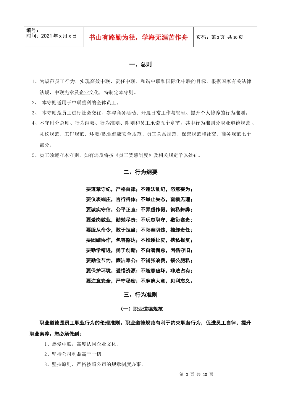 员工守则对员工关系的解释_第3页