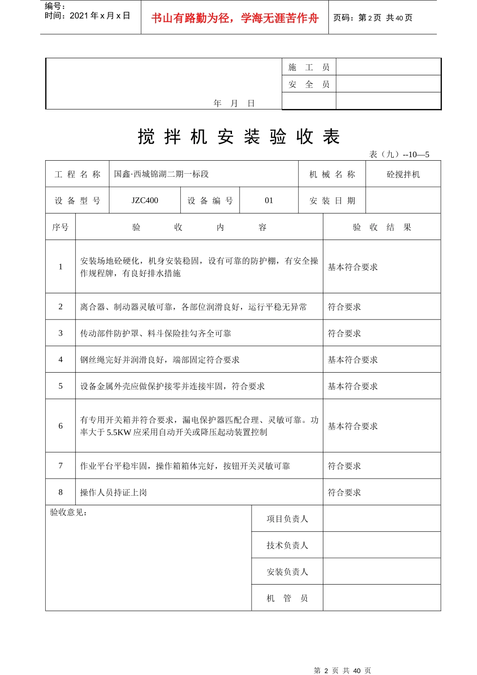 安全检查验收全套表格2_第2页
