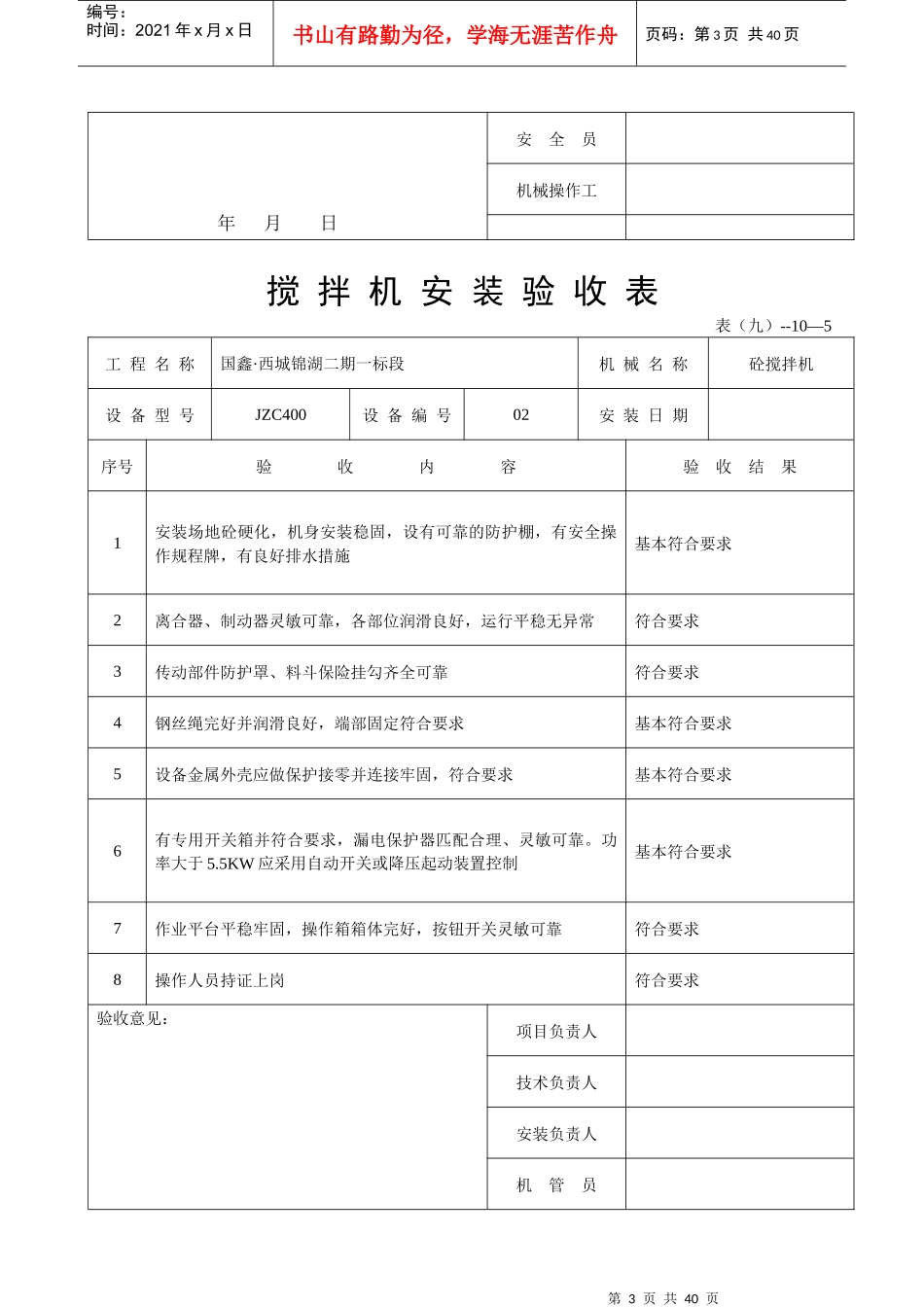 安全检查验收全套表格2_第3页