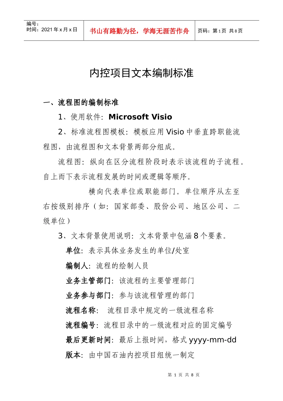 流程图文本编制标准_第1页