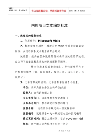 流程图文本编制标准