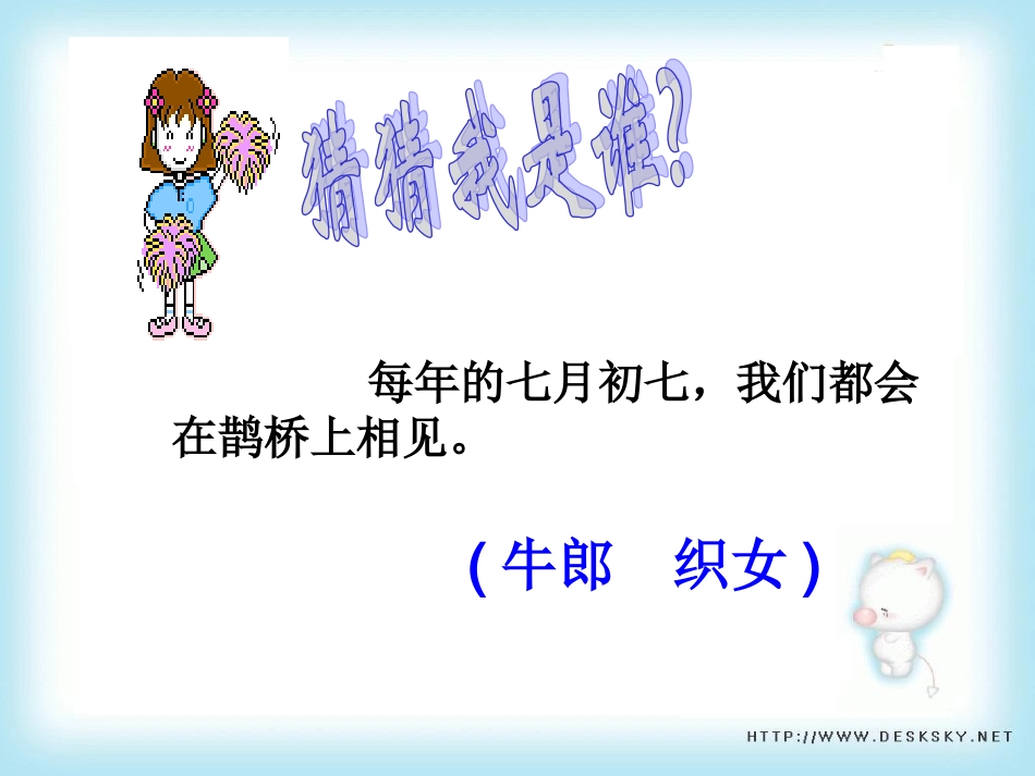 〈语文园地八〉教学课件(口语交际+习作)_第3页