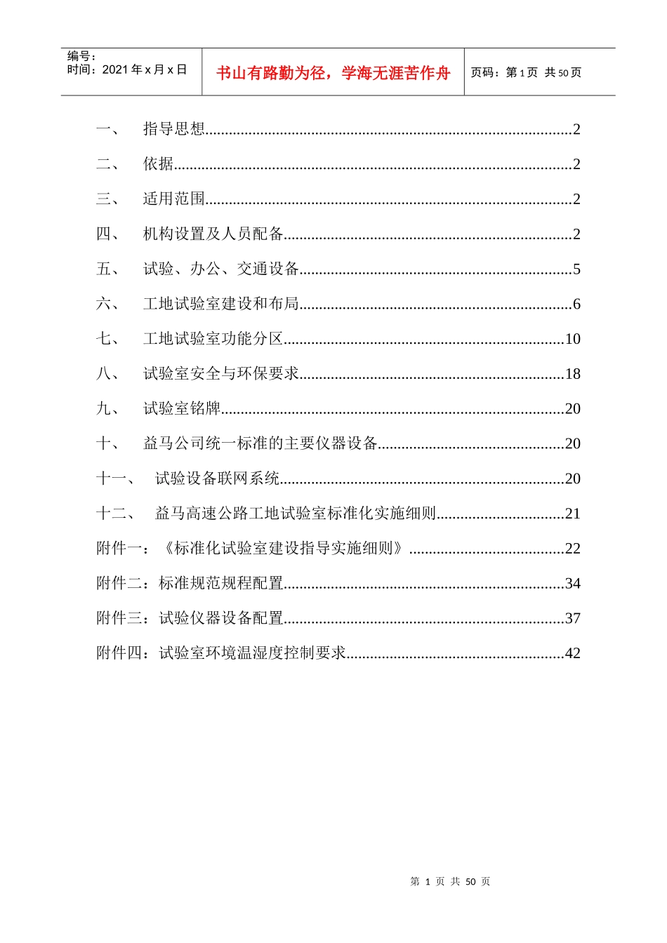 试验室标准化建设指南-127定稿(doc)_第2页
