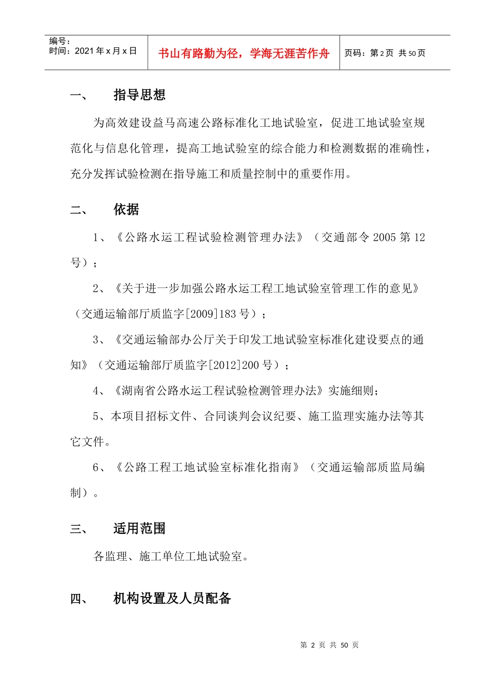 试验室标准化建设指南-127定稿(doc)_第3页