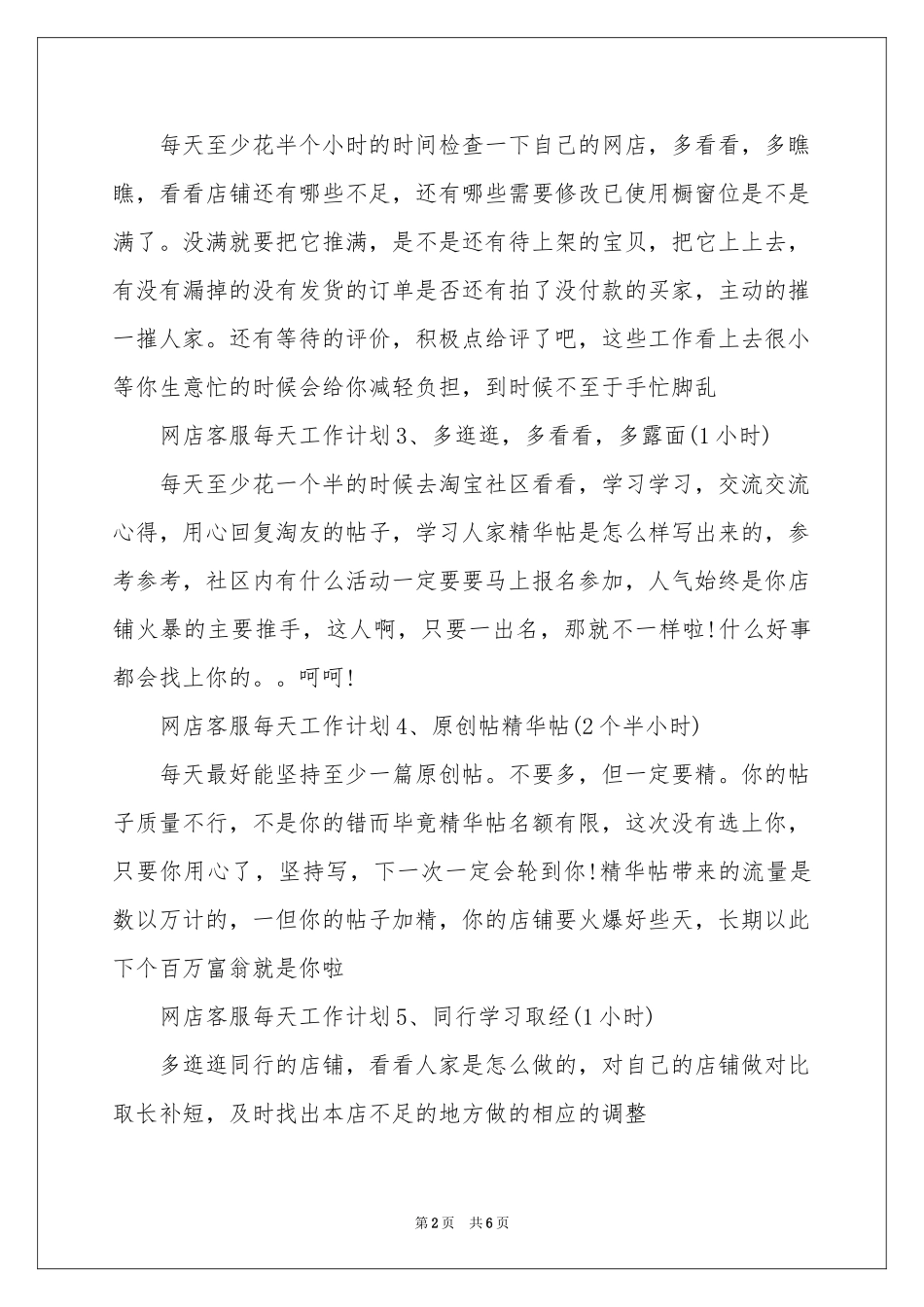 淘宝工作参考计划锦集六篇_第2页