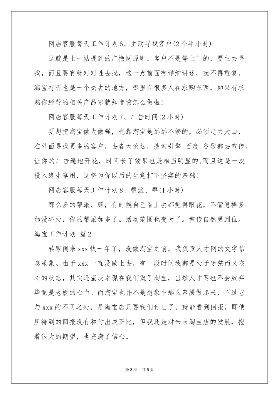 淘宝工作参考计划锦集六篇_第3页