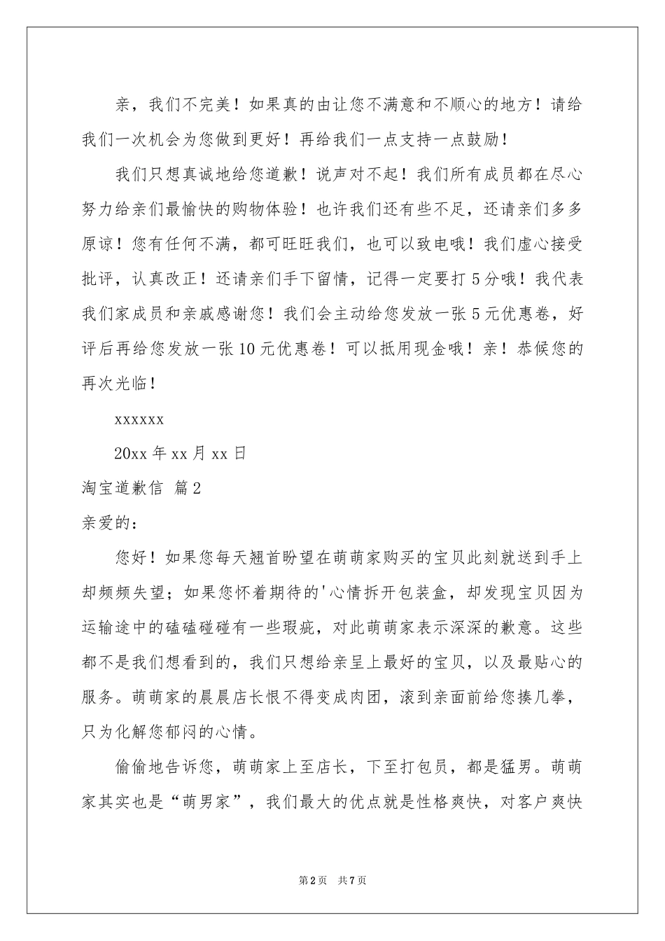 淘宝道歉信合集五篇_第2页