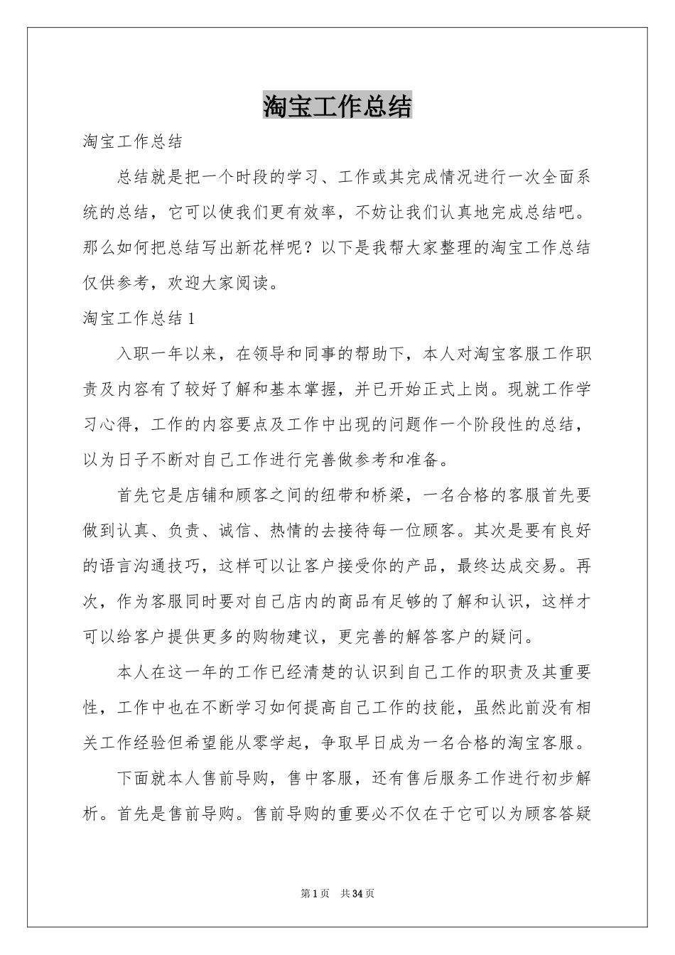 淘宝工作参考总结_第1页