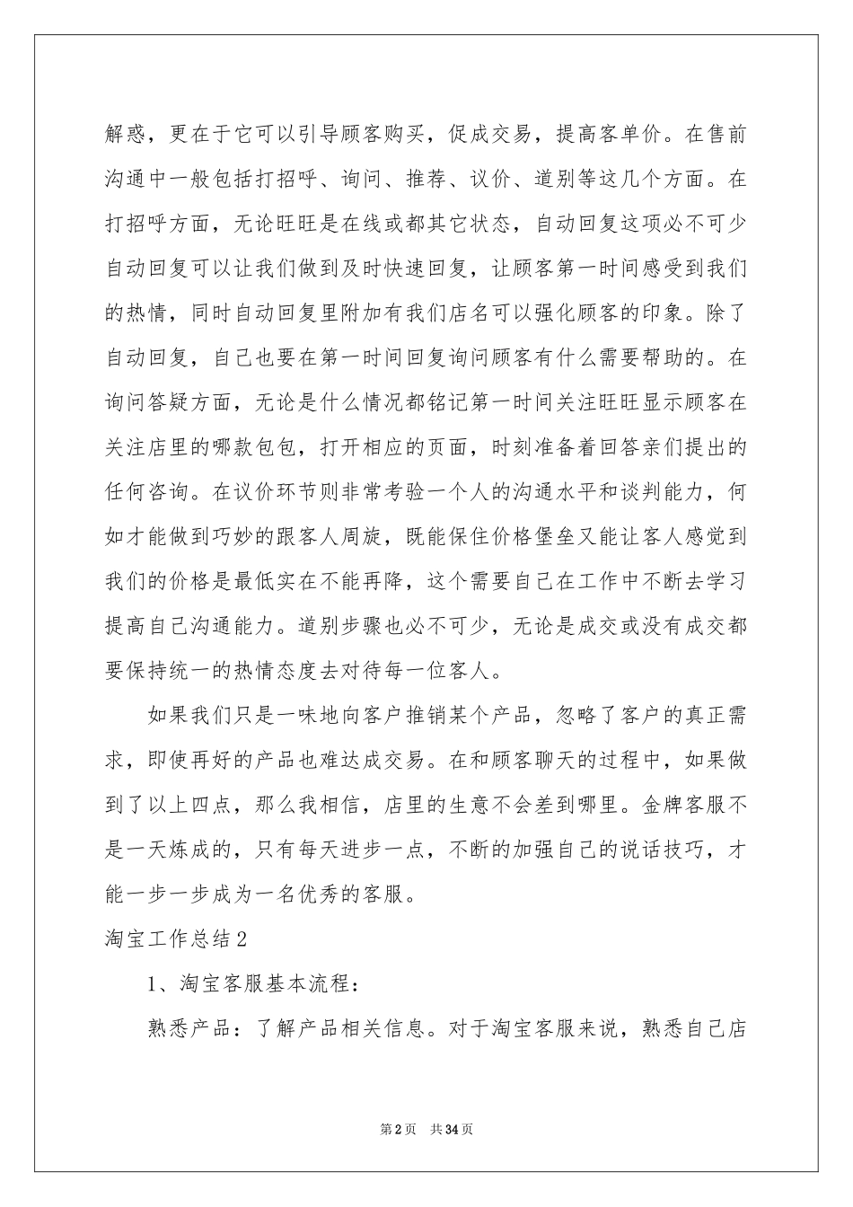 淘宝工作参考总结_第2页