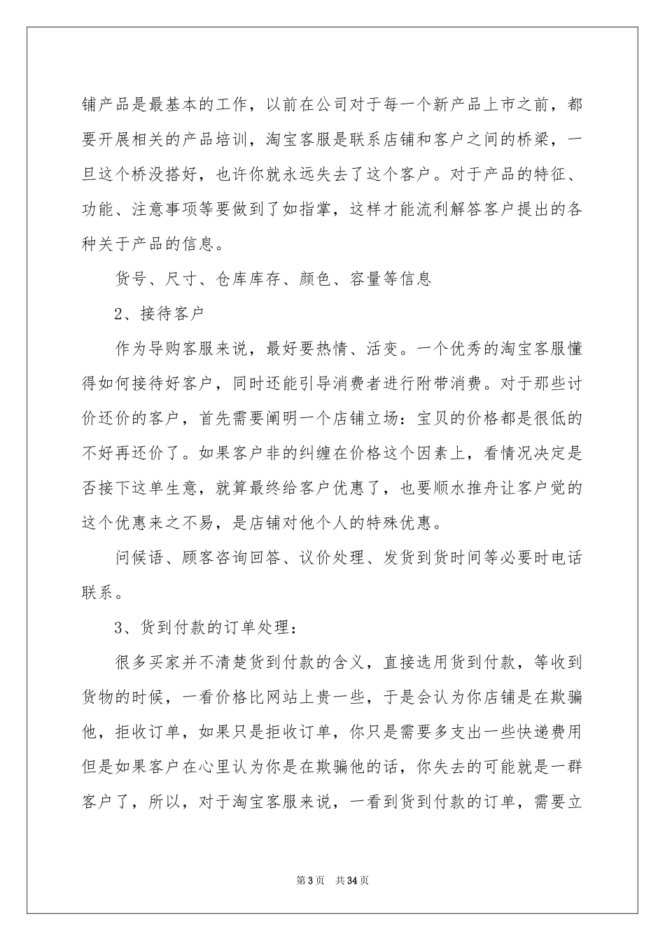 淘宝工作参考总结_第3页