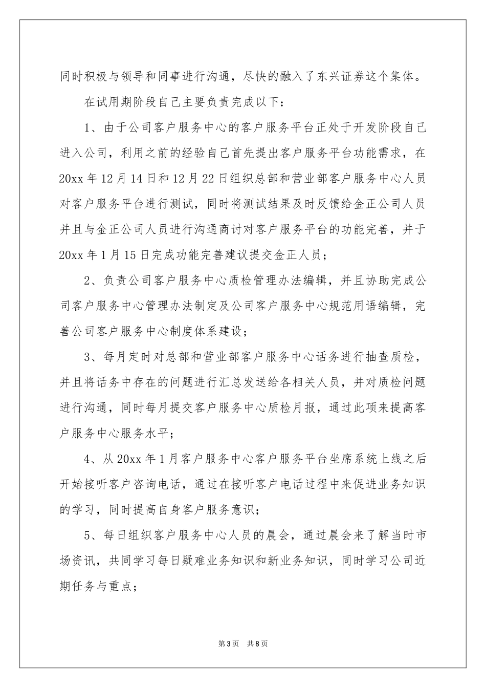淘宝客服试用期工作参考总结范本_第3页