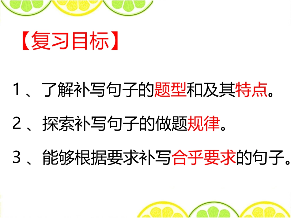 专题补写句子_第3页