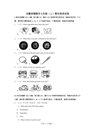 安徽省铜陵市七年级（上）期末英语试卷