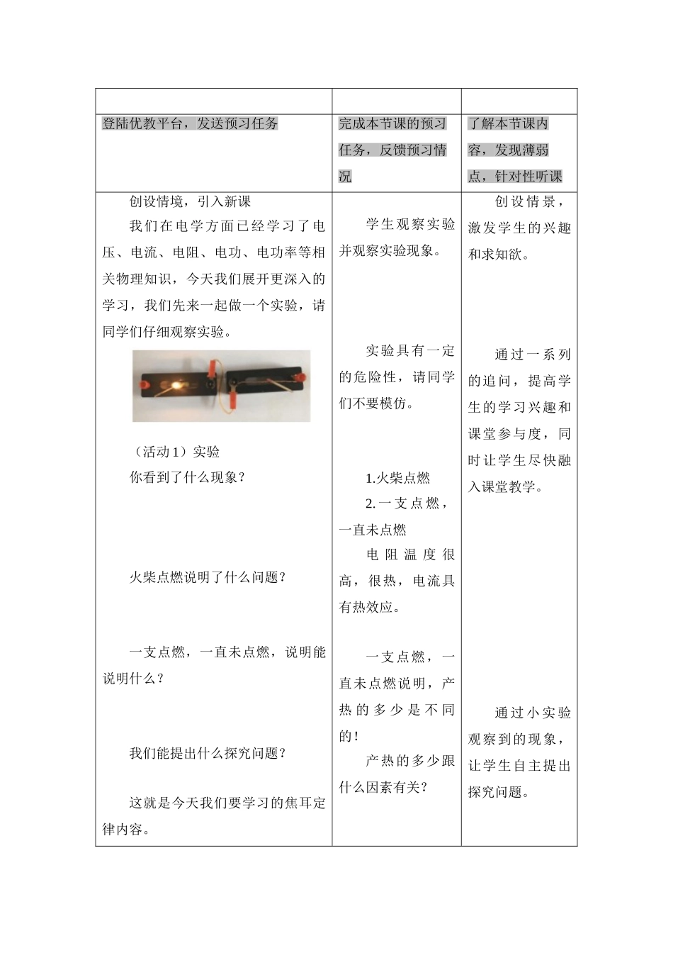 焦耳定律名师教案_第2页