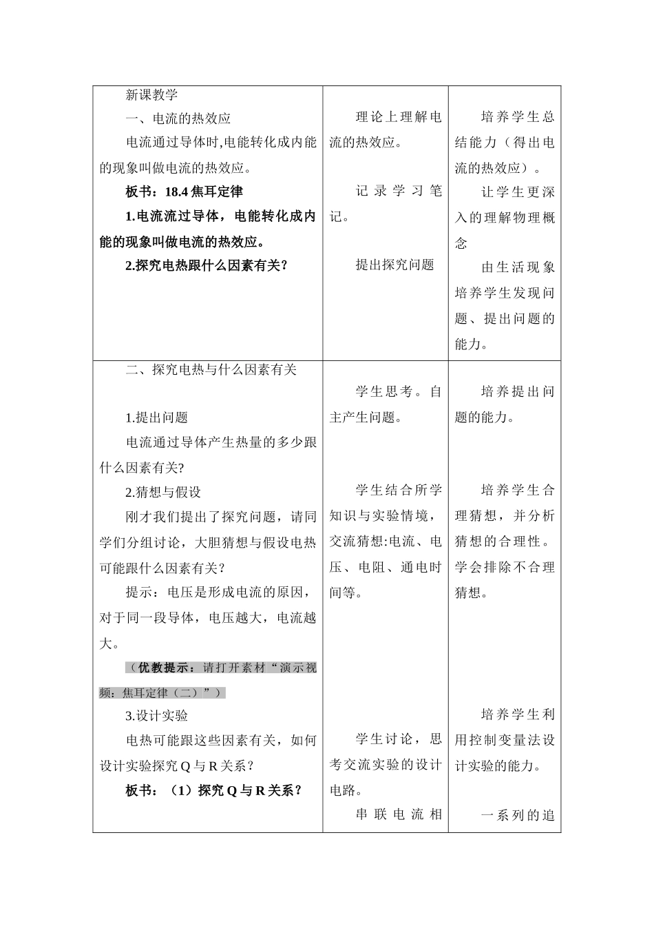 焦耳定律名师教案_第3页