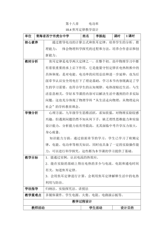 焦耳定律名师教案