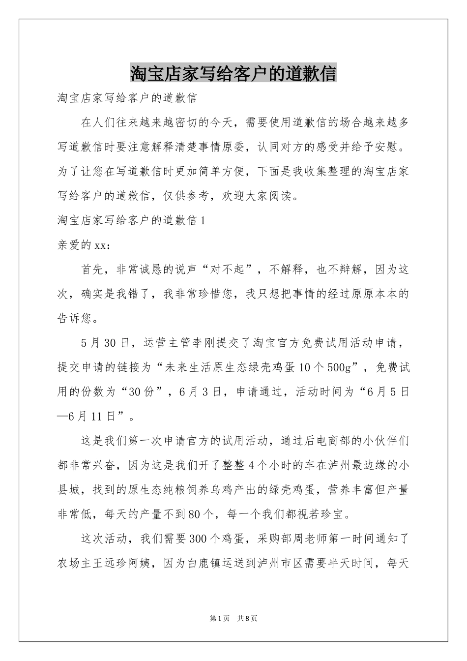 淘宝店家写给客户的道歉信_第1页