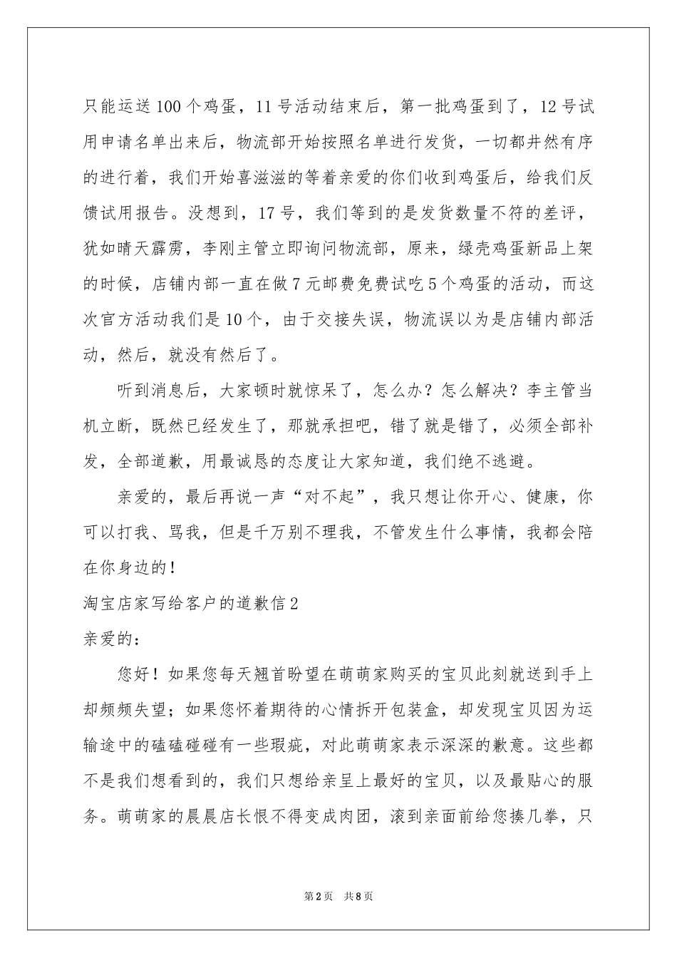 淘宝店家写给客户的道歉信_第2页