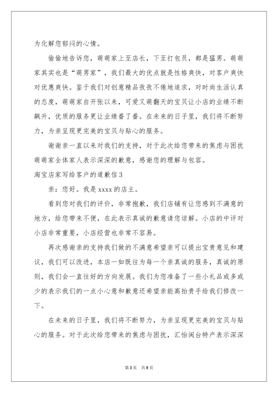 淘宝店家写给客户的道歉信_第3页