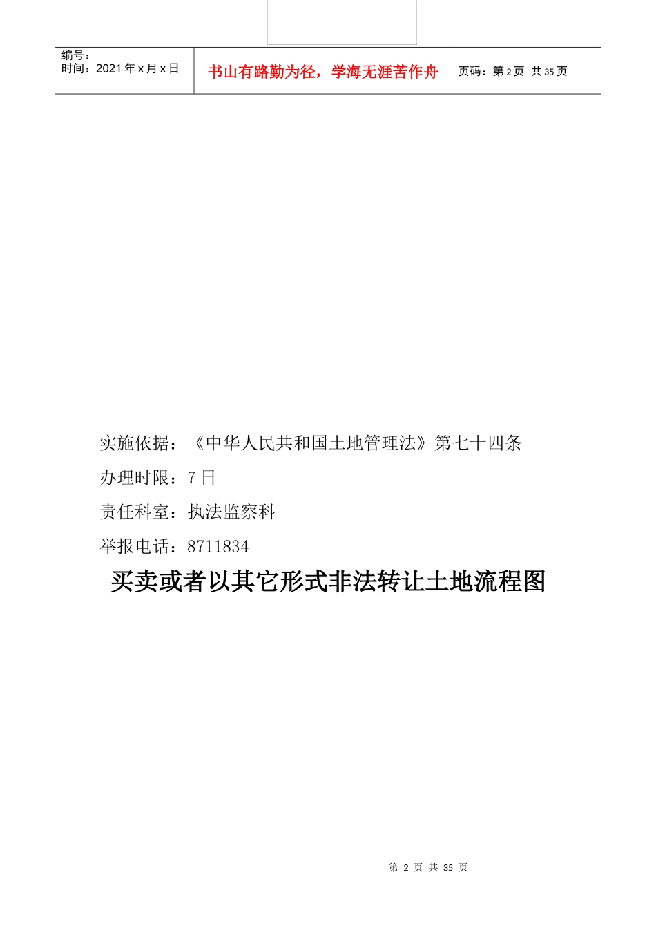 某地区破坏耕地流程图_第2页