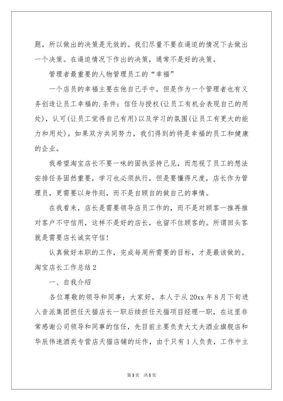 淘宝店长工作参考总结_第3页