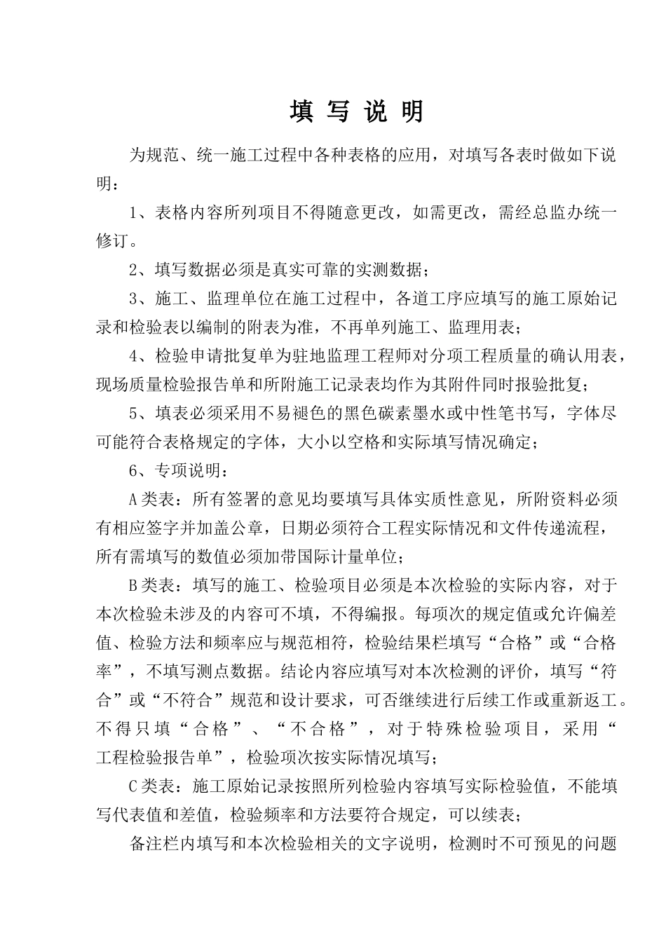 工程监管、检验与试验用表汇编_第3页