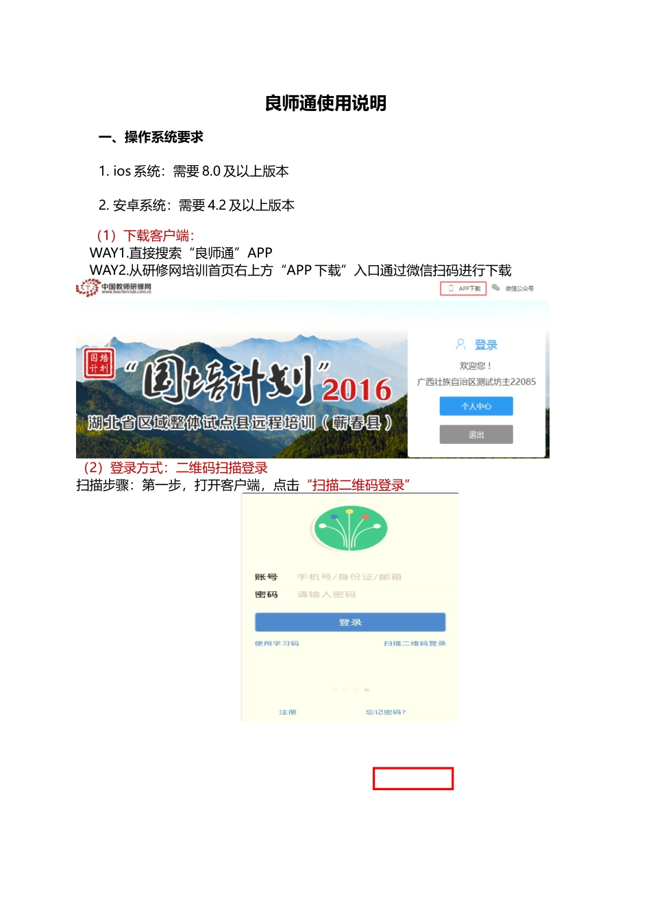 2016年蕲春信息技术良师通操作说明_第1页