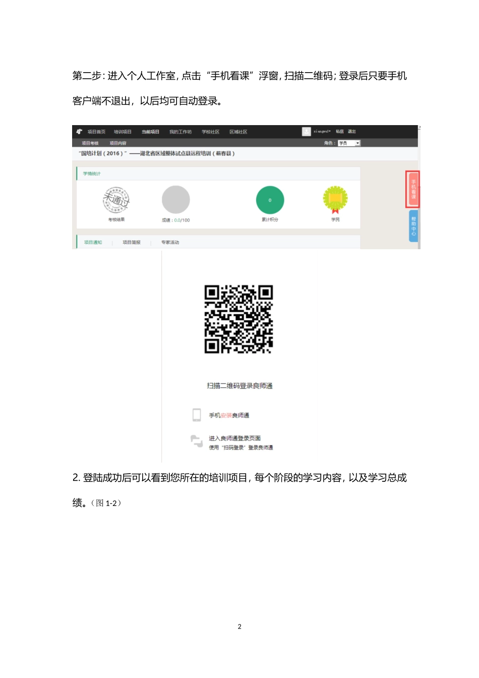 2016年蕲春信息技术良师通操作说明_第2页