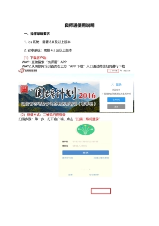 2016年蕲春信息技术良师通操作说明
