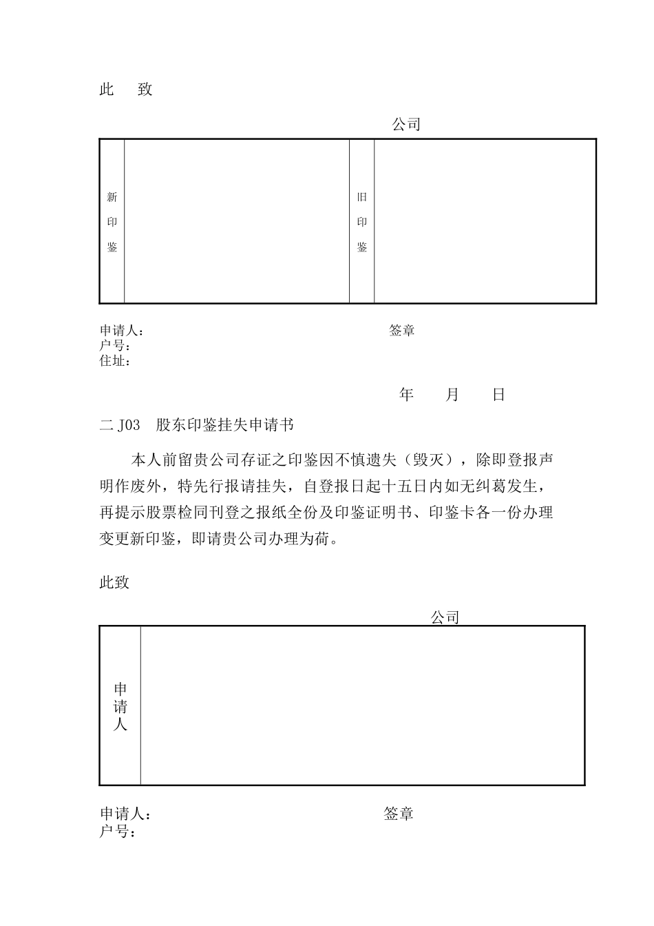股权管理纵表格_第2页