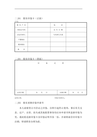 股权管理纵表格