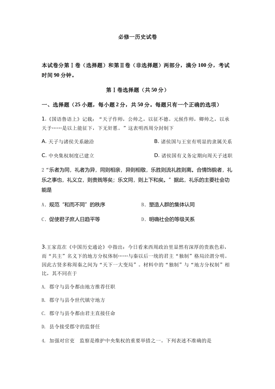 必修一测试卷_第1页