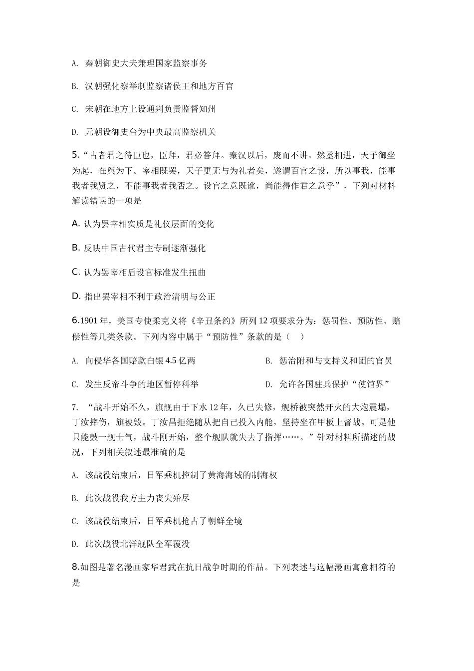 必修一测试卷_第2页