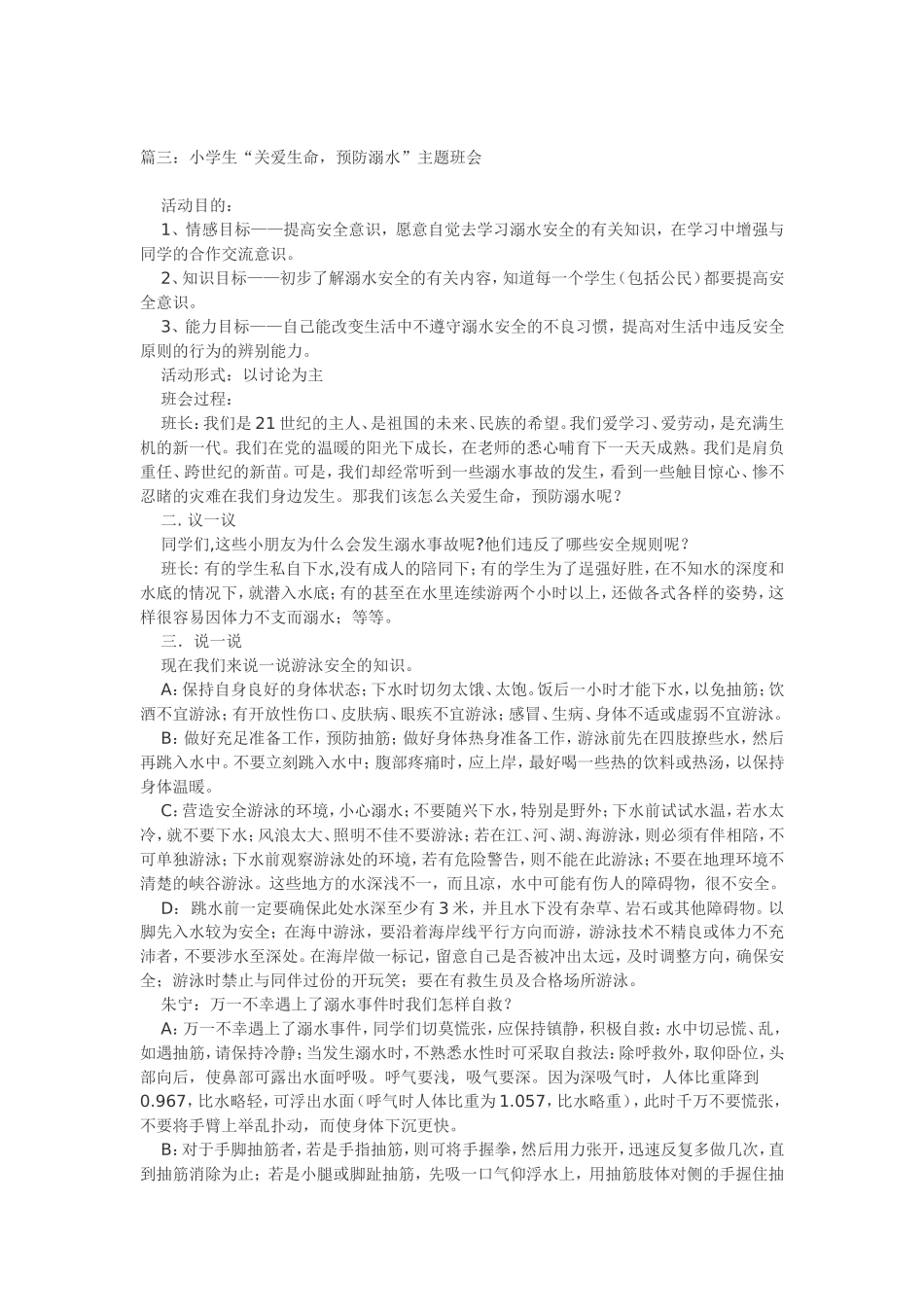 小学防溺水主题班会_第3页