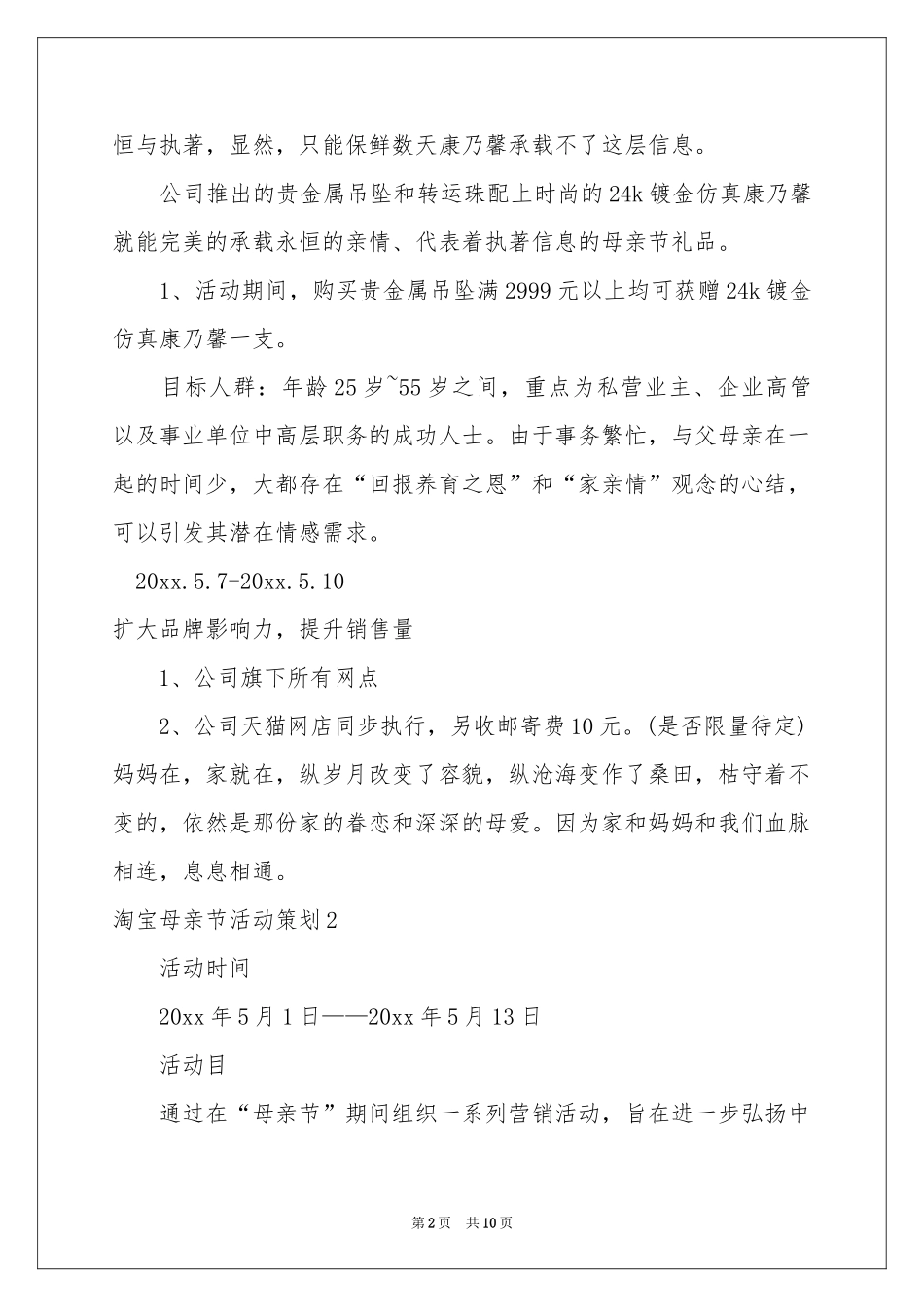 淘宝母亲节活动策划_第2页