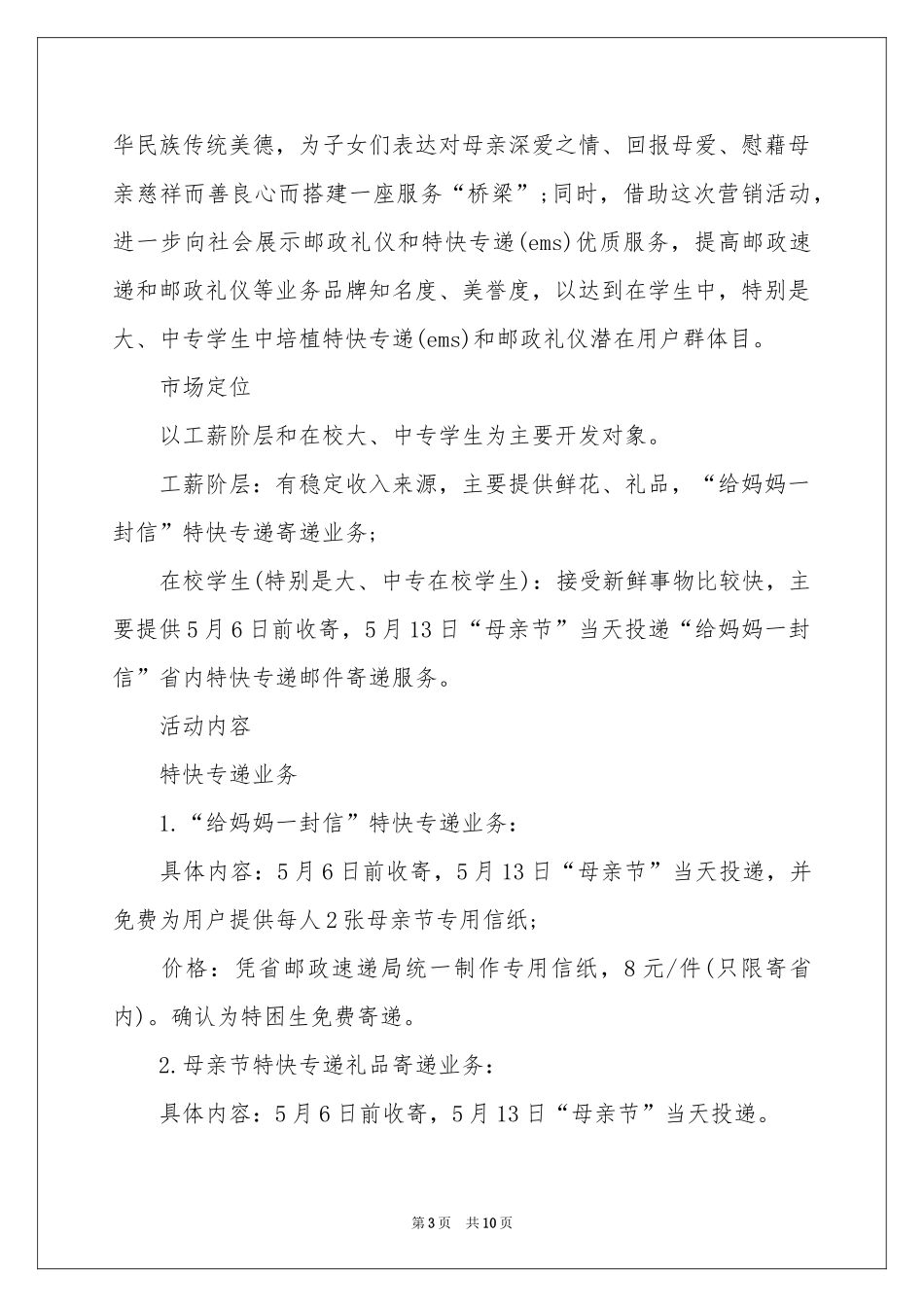 淘宝母亲节活动策划_第3页