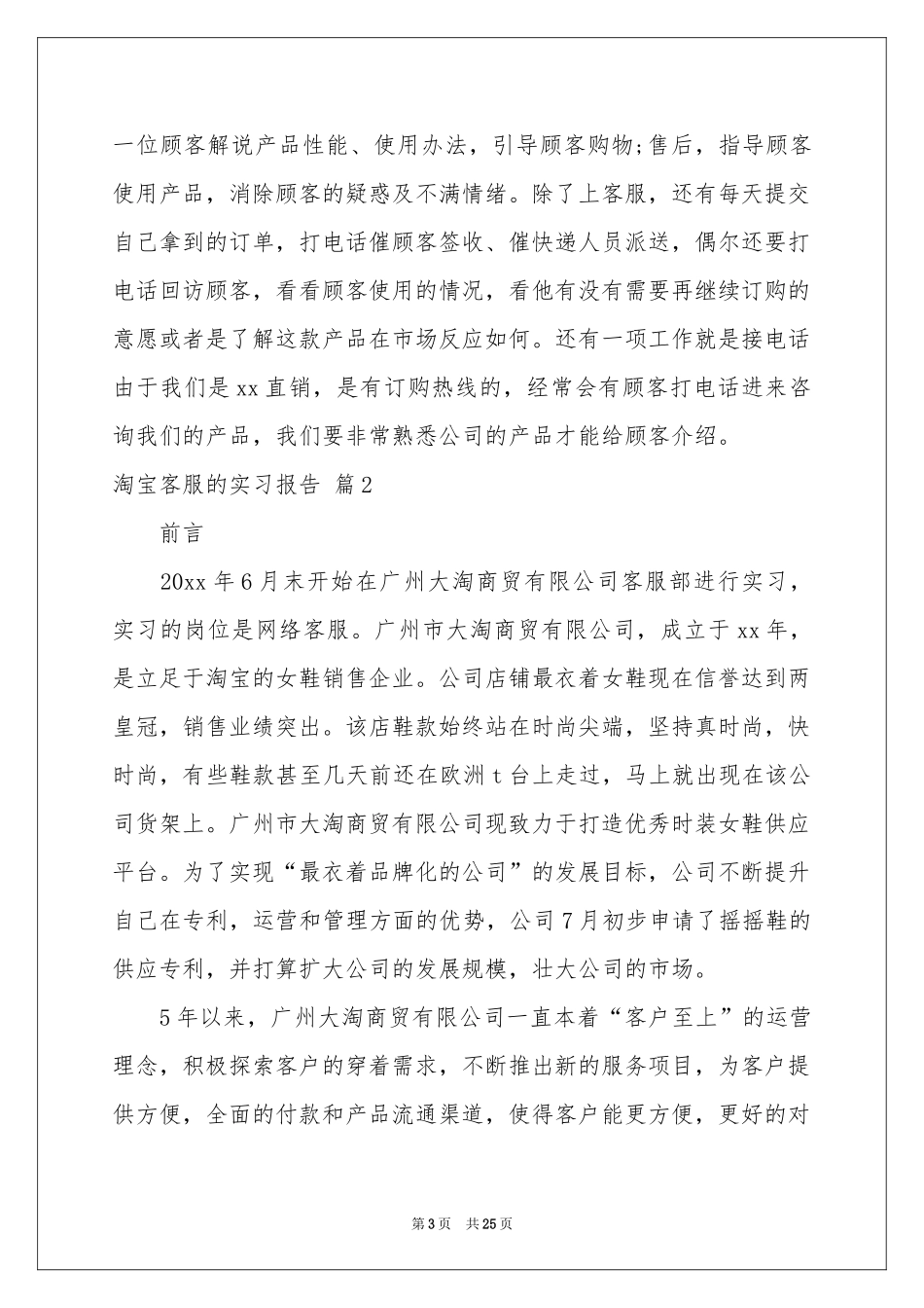 淘宝客服的实习报告汇总6篇_第3页