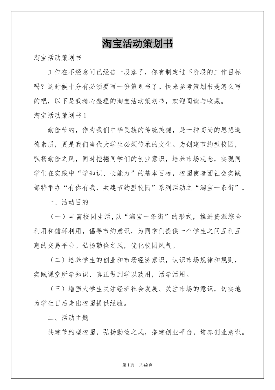 淘宝活动策划书_第1页