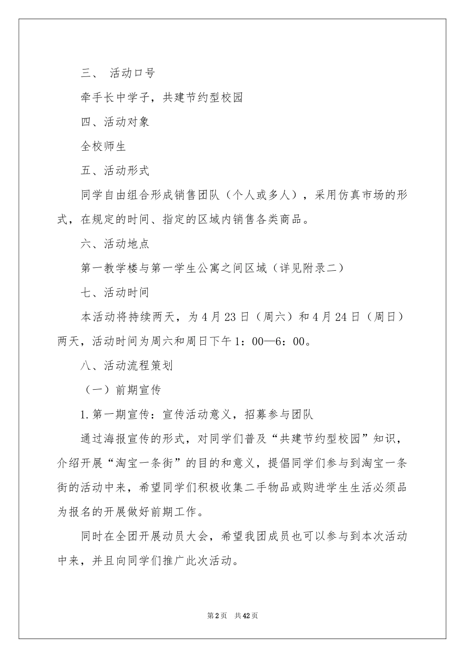 淘宝活动策划书_第2页