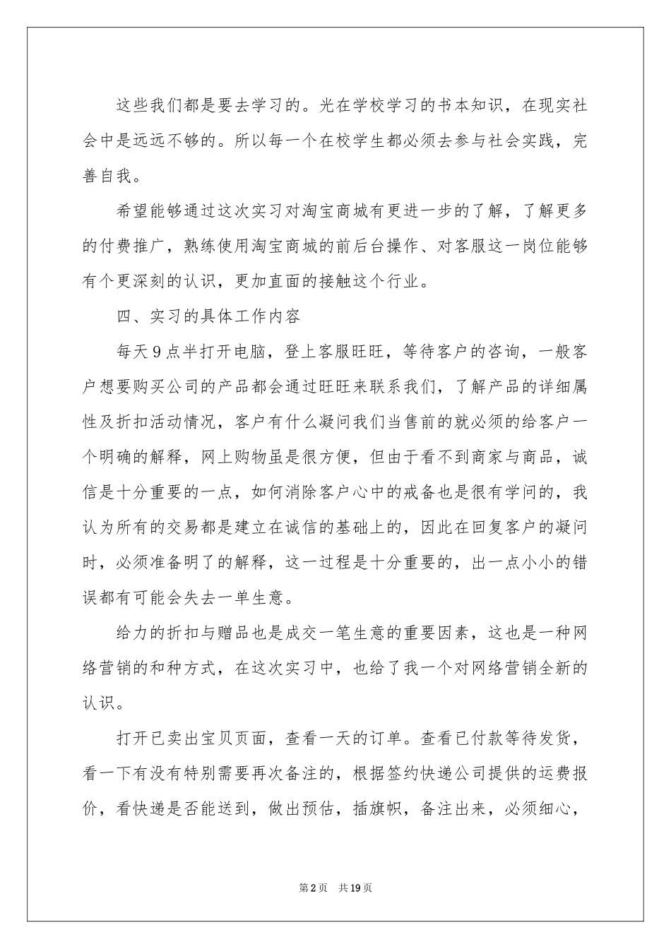淘宝客服的实习报告合集五篇_第2页