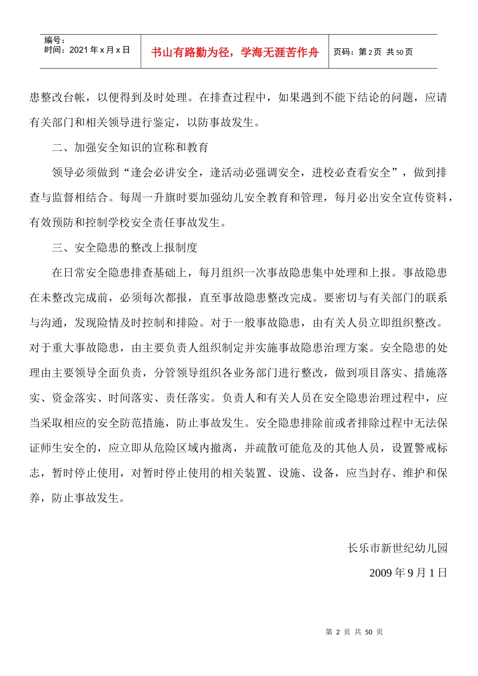 幼儿园安全隐患排查与整改制度_第2页