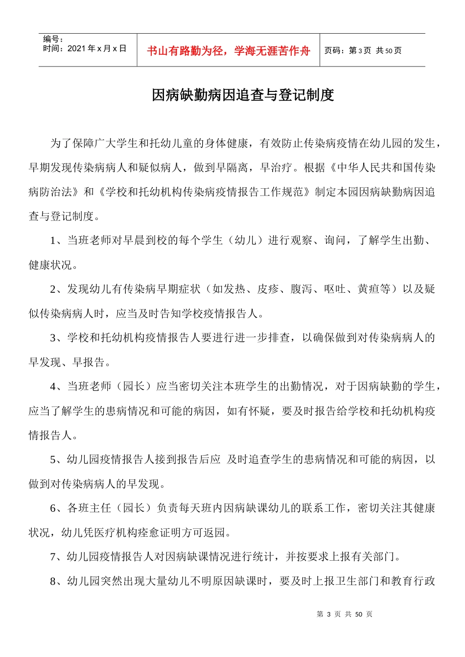 幼儿园安全隐患排查与整改制度_第3页