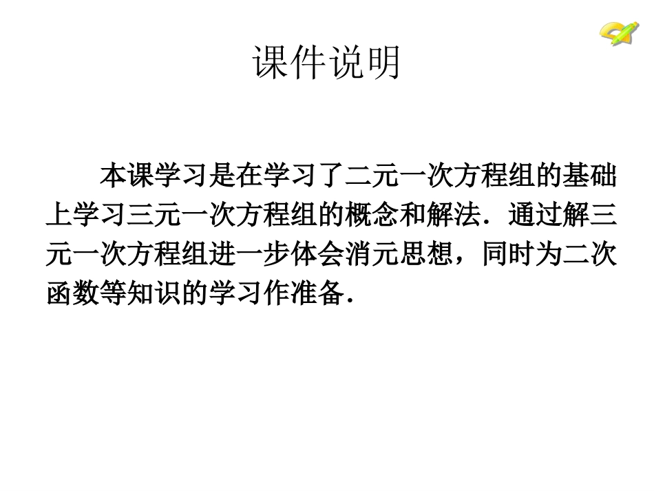 人教新版七下84三元一次方程组的解法（第1课时）_第2页