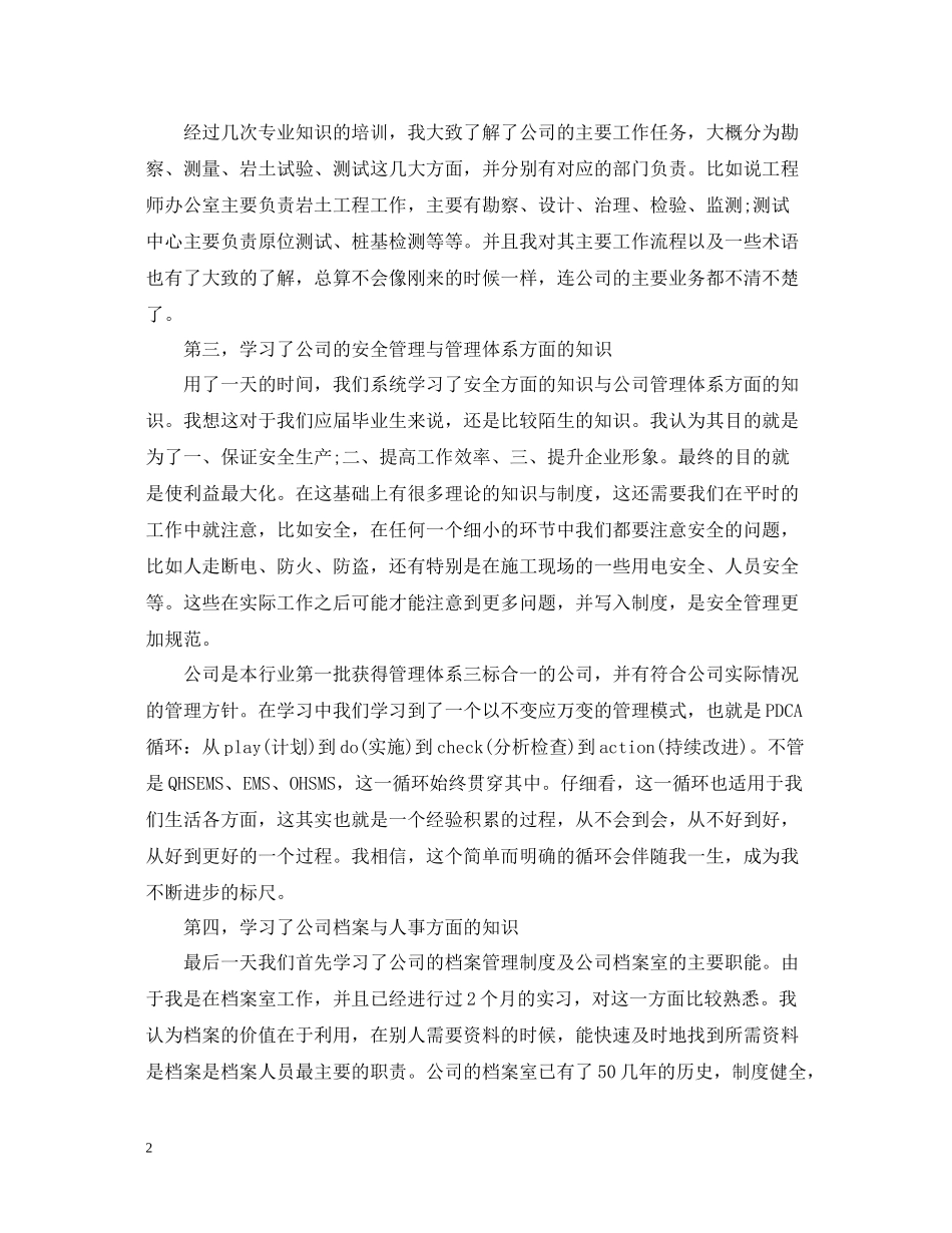 学习培训总结报告_第2页