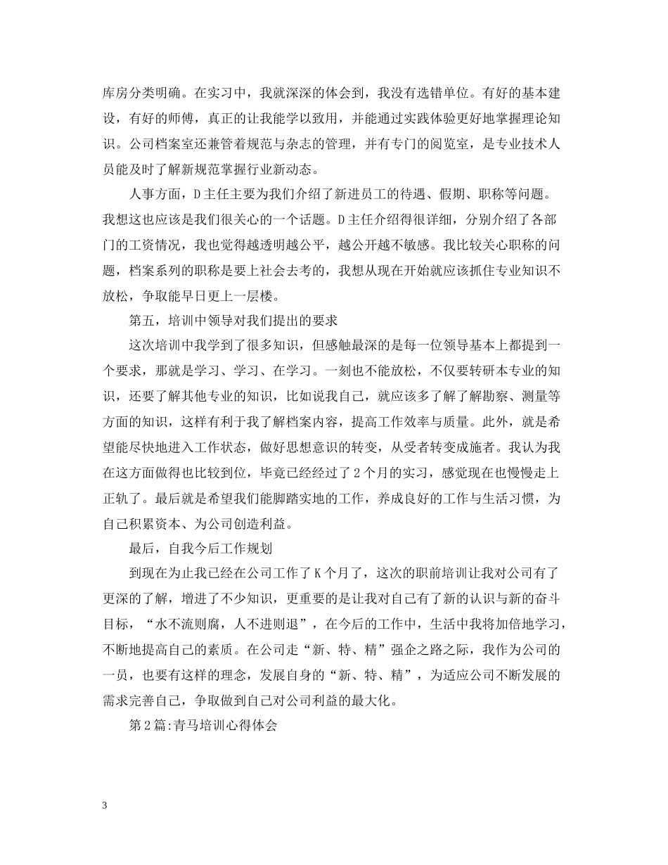 学习培训总结报告_第3页