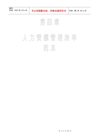 人力资源管理表单四