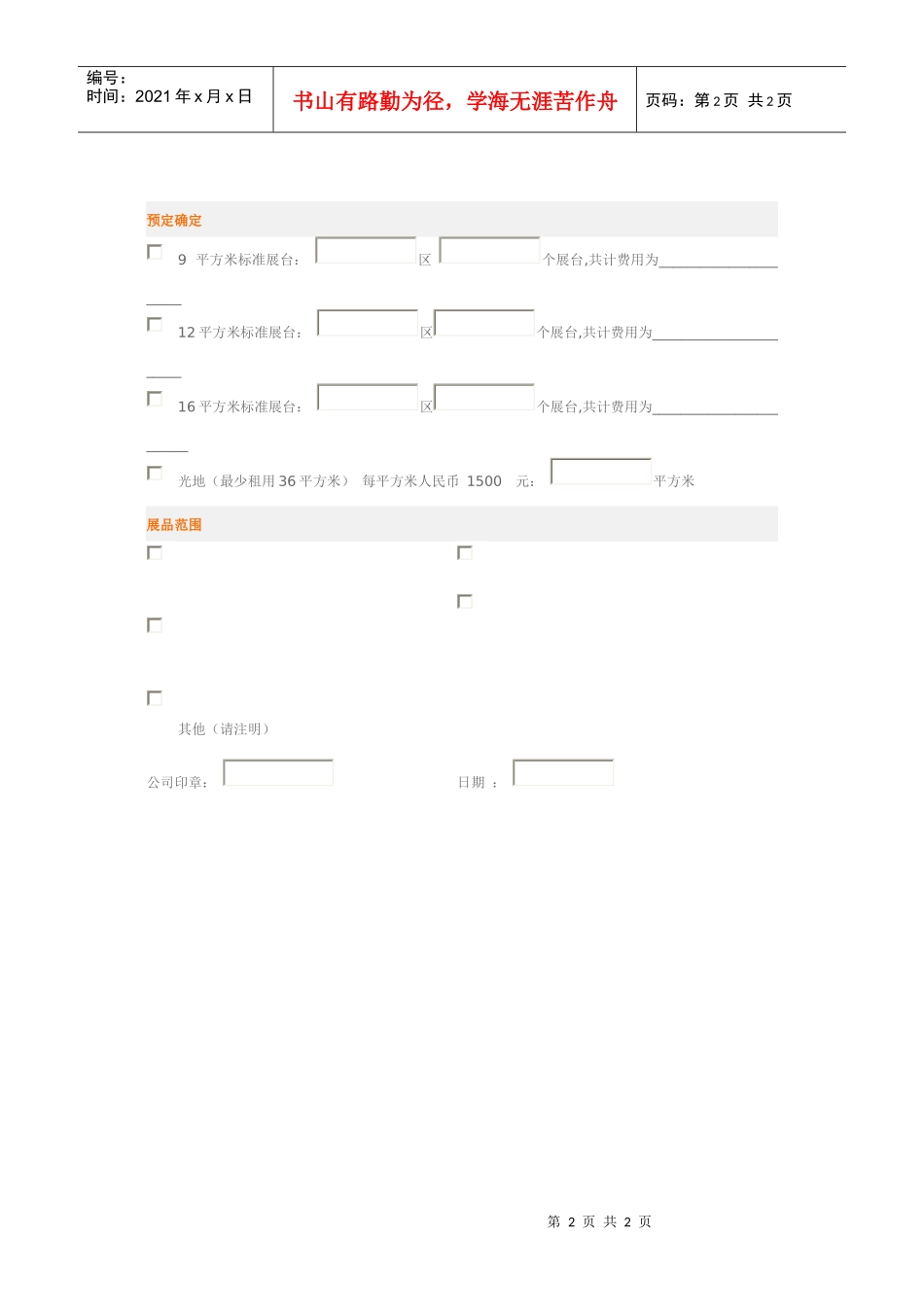第十三届上海连锁加盟展览会企业参展申请表_第2页