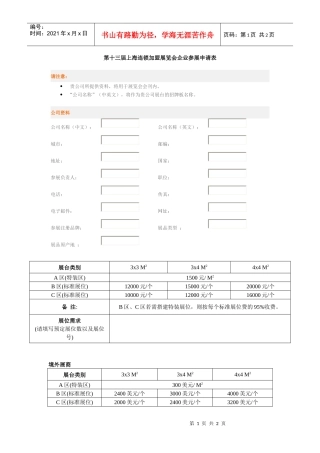 第十三届上海连锁加盟展览会企业参展申请表